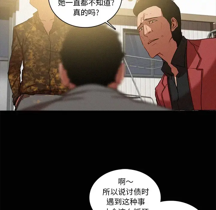 迷失天堂 第41话 第73页