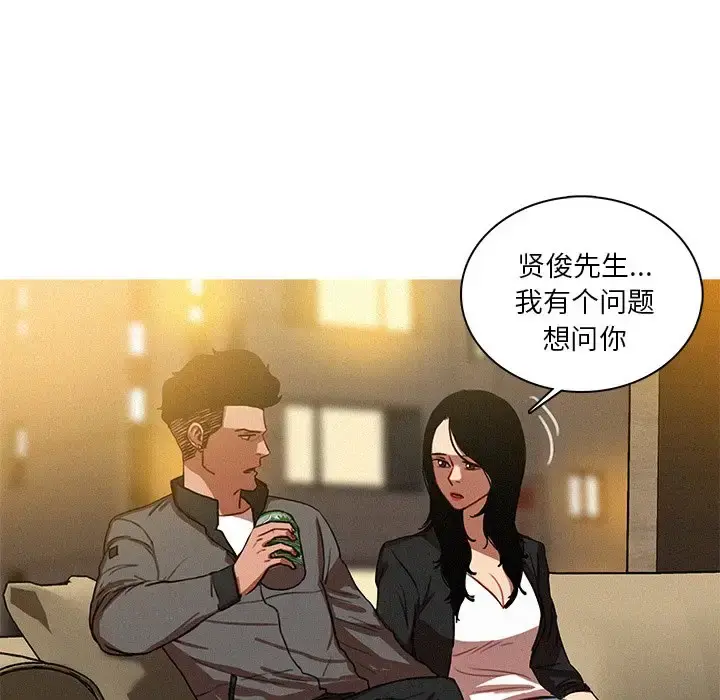迷失天堂 第41话 第13页