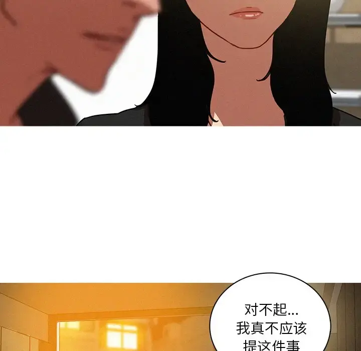 迷失天堂 第41话 第27页