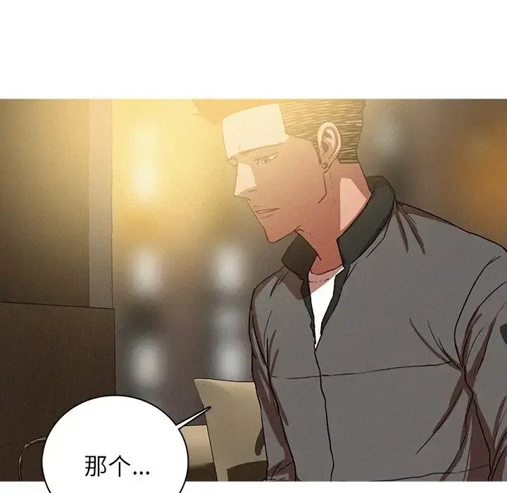 迷失天堂 第41话 第18页