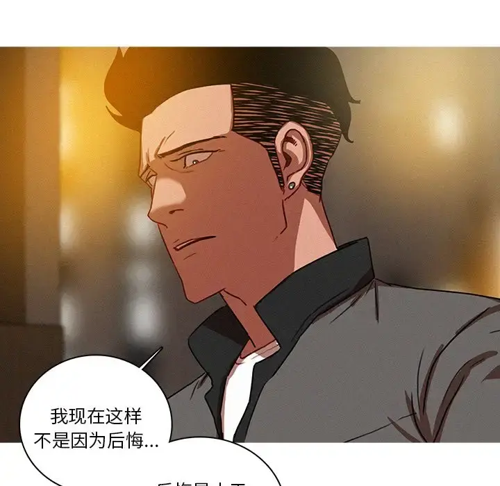 迷失天堂 第41话 第23页