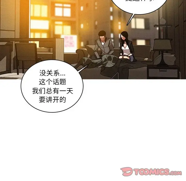 迷失天堂 第41话 第28页