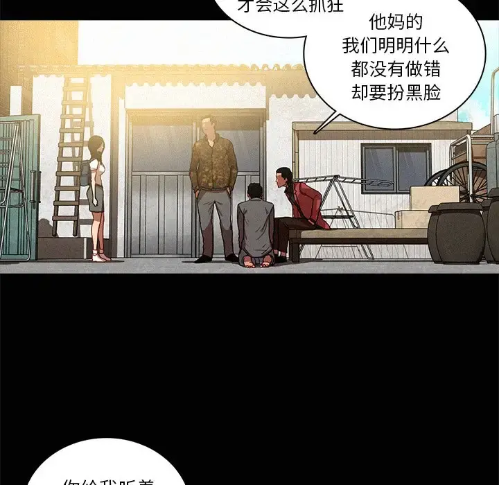 迷失天堂 第41话 第74页