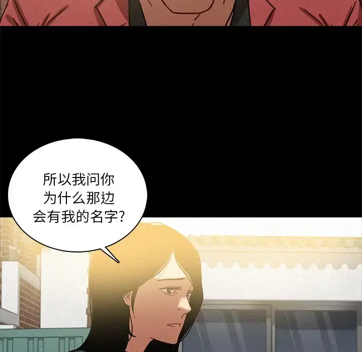 迷失天堂 第41话 第69页