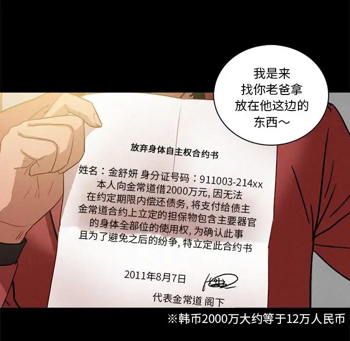 迷失天堂 第41话 第66页