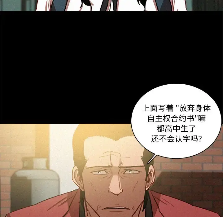 迷失天堂 第41话 第68页