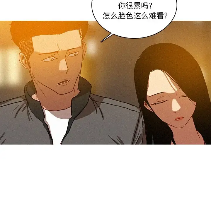 迷失天堂 第41话 第11页