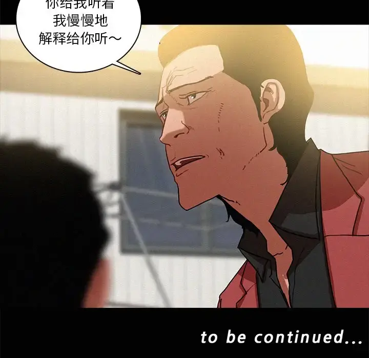 迷失天堂 第41话 第75页