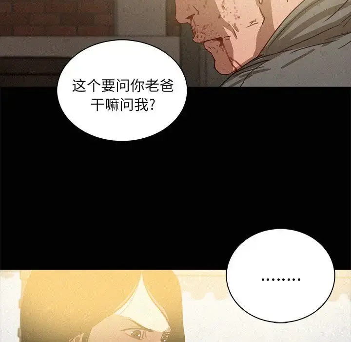迷失天堂 第41话 第71页