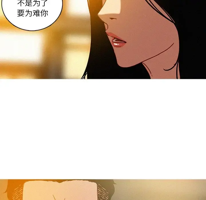 迷失天堂 第41话 第21页