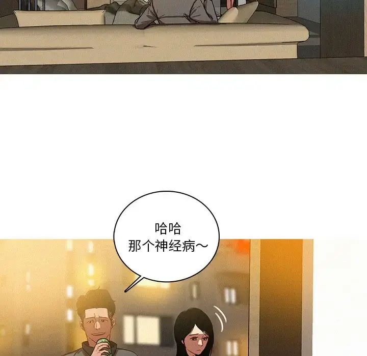 迷失天堂 第41话 第6页