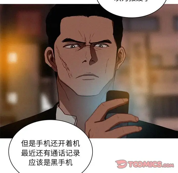 迷失天堂 第20章 第78页