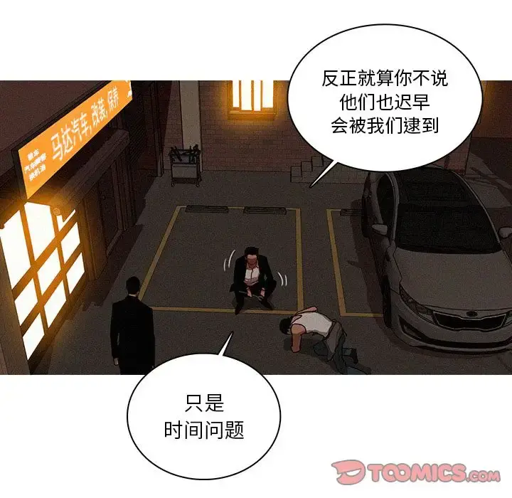 迷失天堂 第20章 第54页
