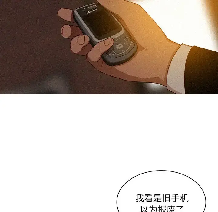 迷失天堂 第20章 第77页