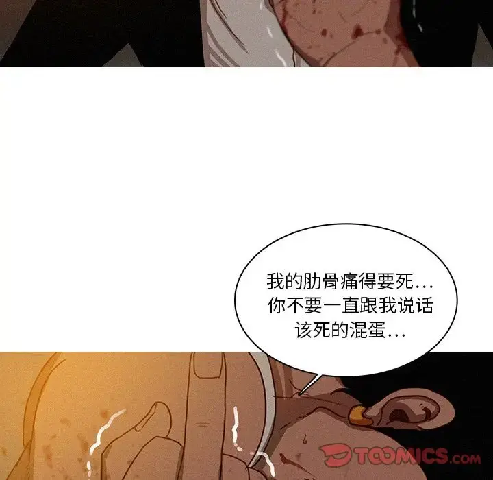 迷失天堂 第20章 第58页