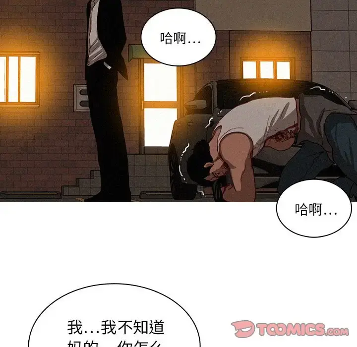 迷失天堂 第20章 第46页