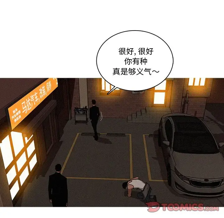 迷失天堂 第20章 第48页