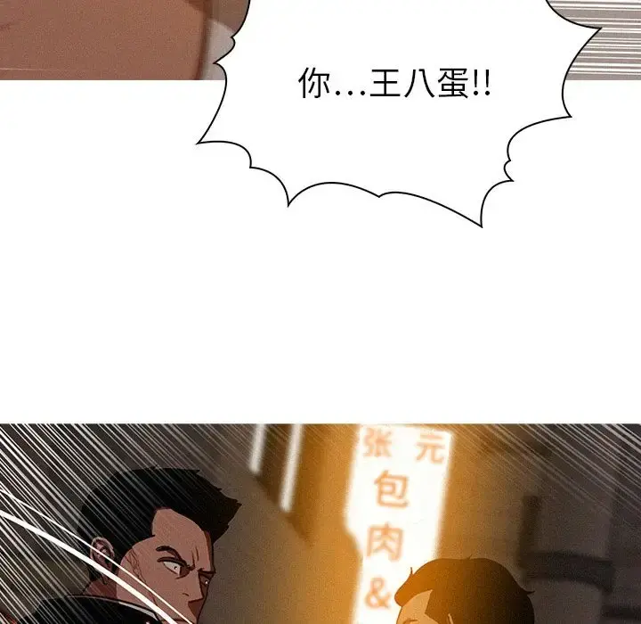 迷失天堂 第20章 第11页