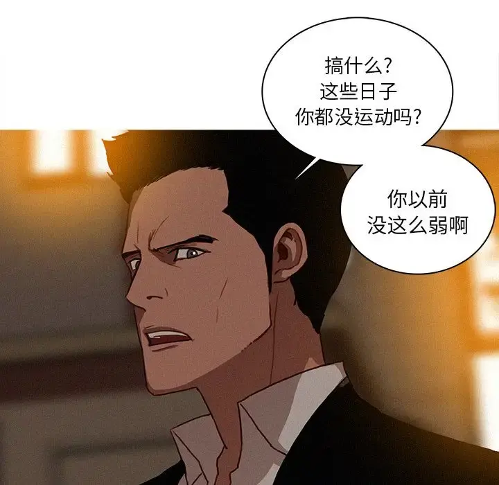 迷失天堂 第20章 第17页