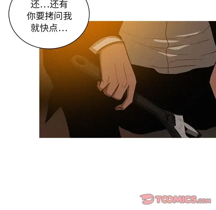 迷失天堂 第20章 第60页