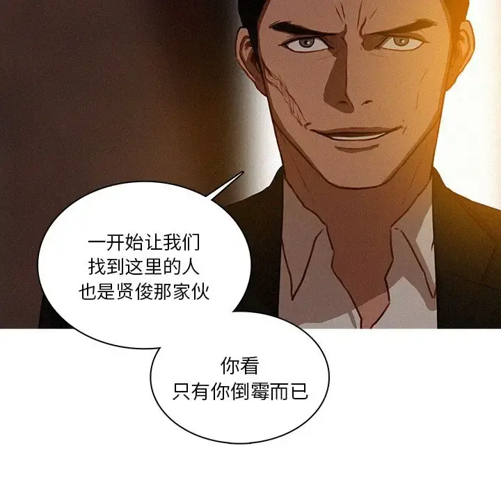 迷失天堂 第20章 第53页