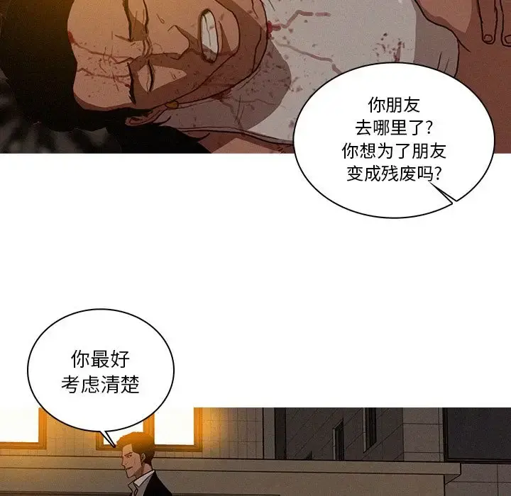 迷失天堂 第20章 第45页
