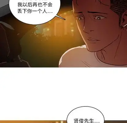 迷失天堂 第29章 第68页