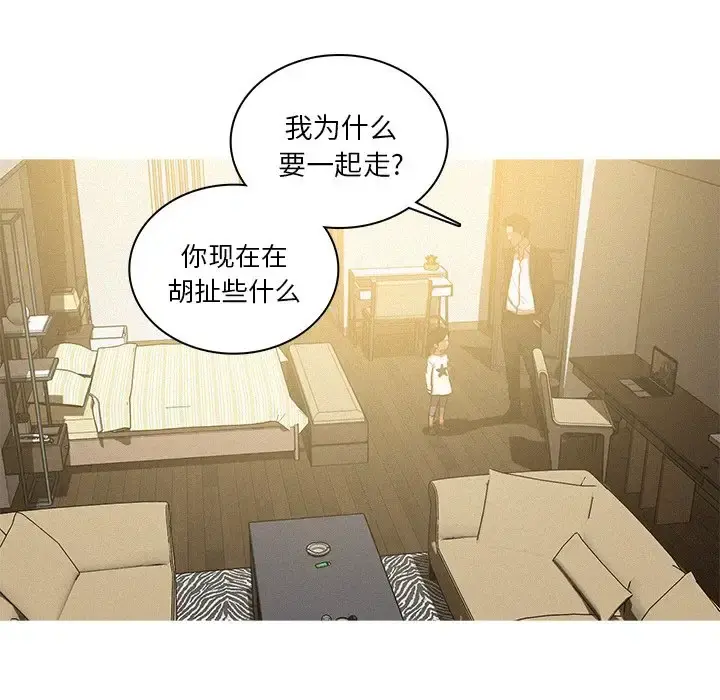 迷失天堂 第51话 第13页