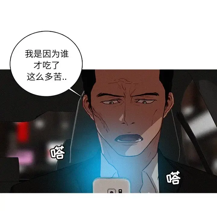 迷失天堂 第51话 第33页