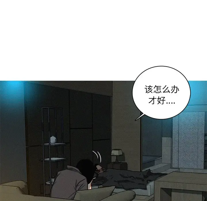 迷失天堂 第51话 第41页