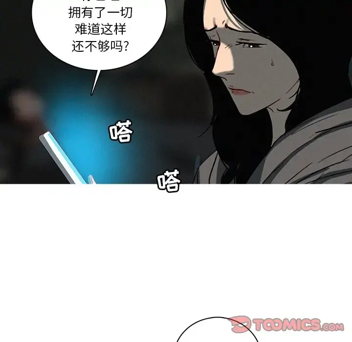 迷失天堂 第51话 第38页