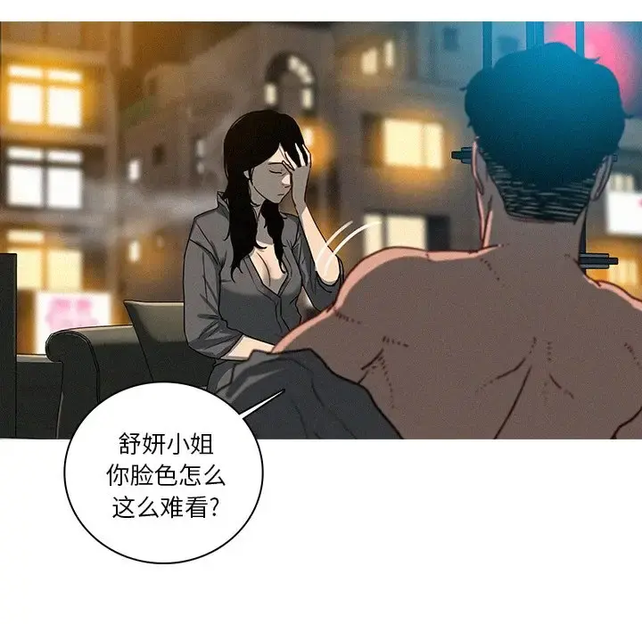 迷失天堂 第51话 第45页