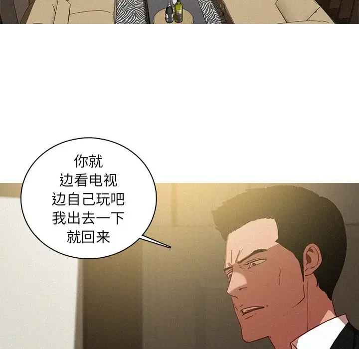 迷失天堂 第51话 第7页