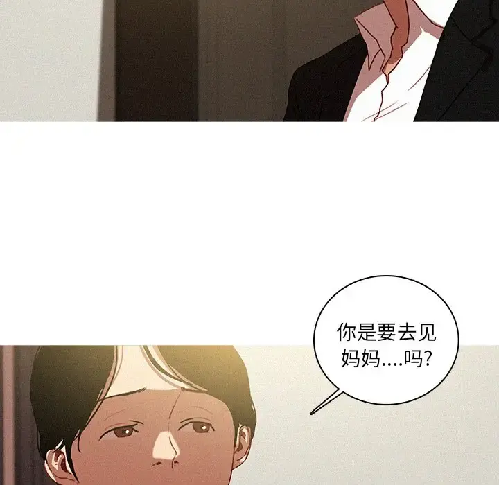 迷失天堂 第51话 第8页