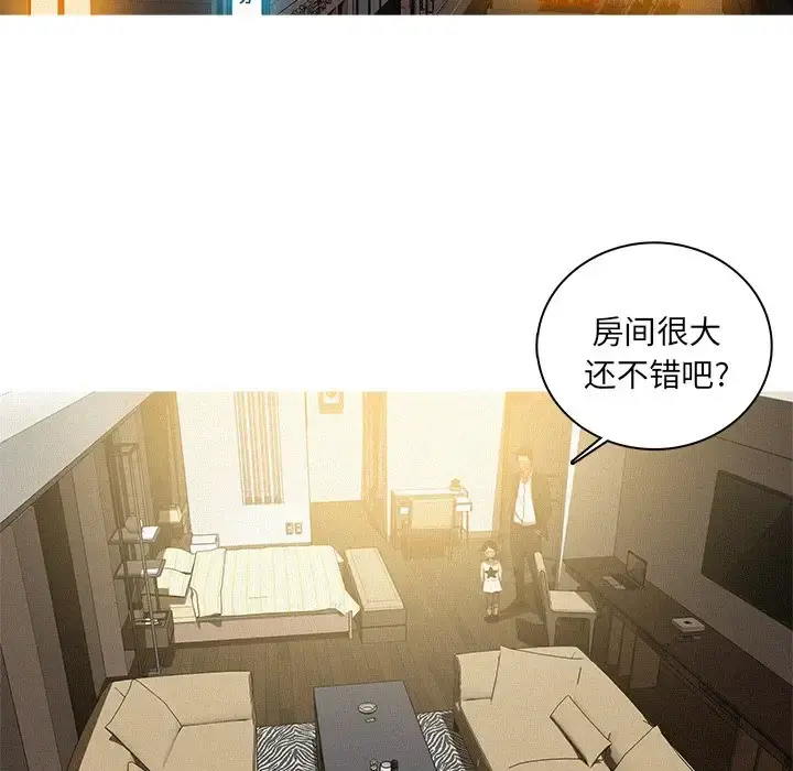 迷失天堂 第51话 第6页