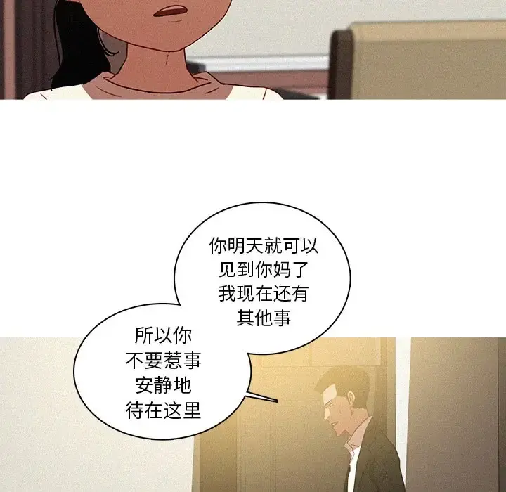 迷失天堂 第51话 第9页
