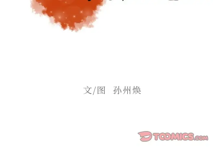 迷失天堂 第51话 第2页