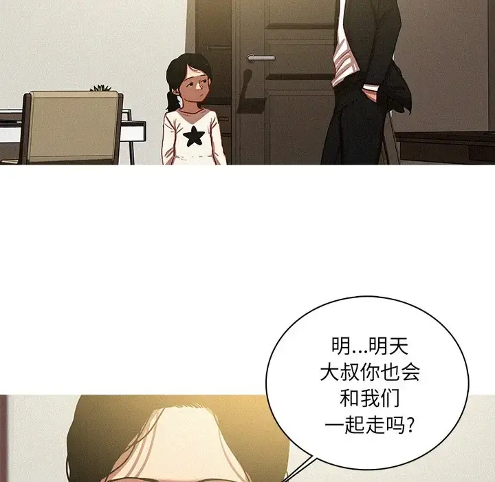 迷失天堂 第51话 第10页