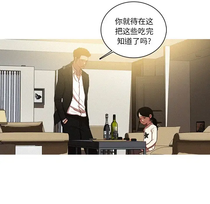 迷失天堂 第51话 第20页