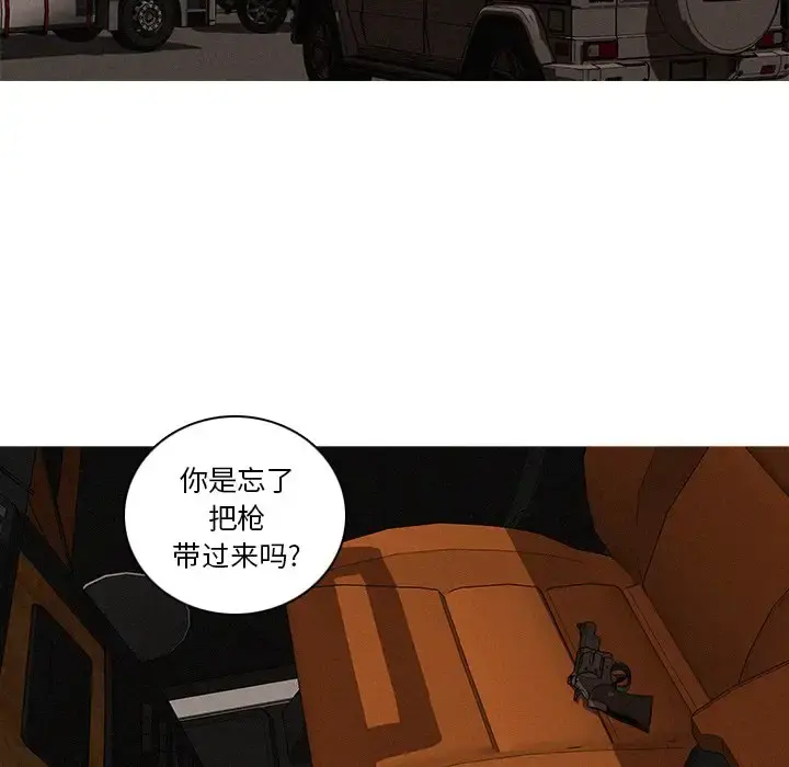 迷失天堂 第48话 第42页