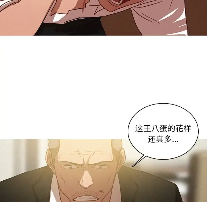 迷失天堂 第48话 第8页