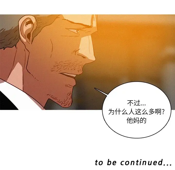 迷失天堂 第48话 第75页
