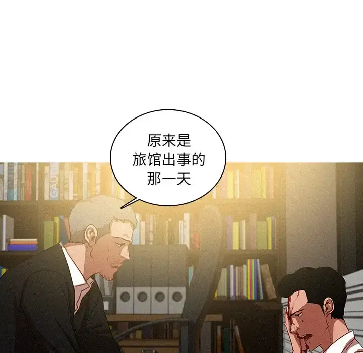 迷失天堂 第48话 第15页