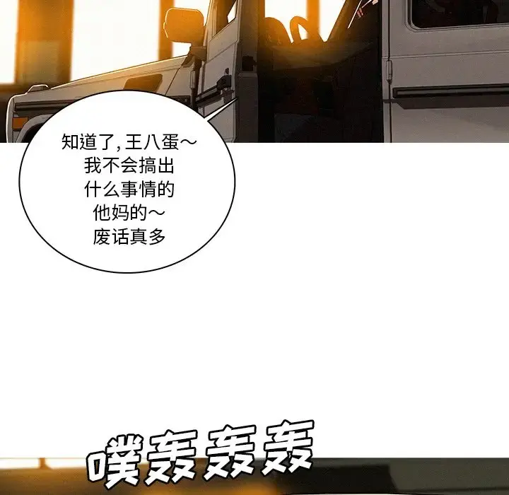 迷失天堂 第48话 第23页