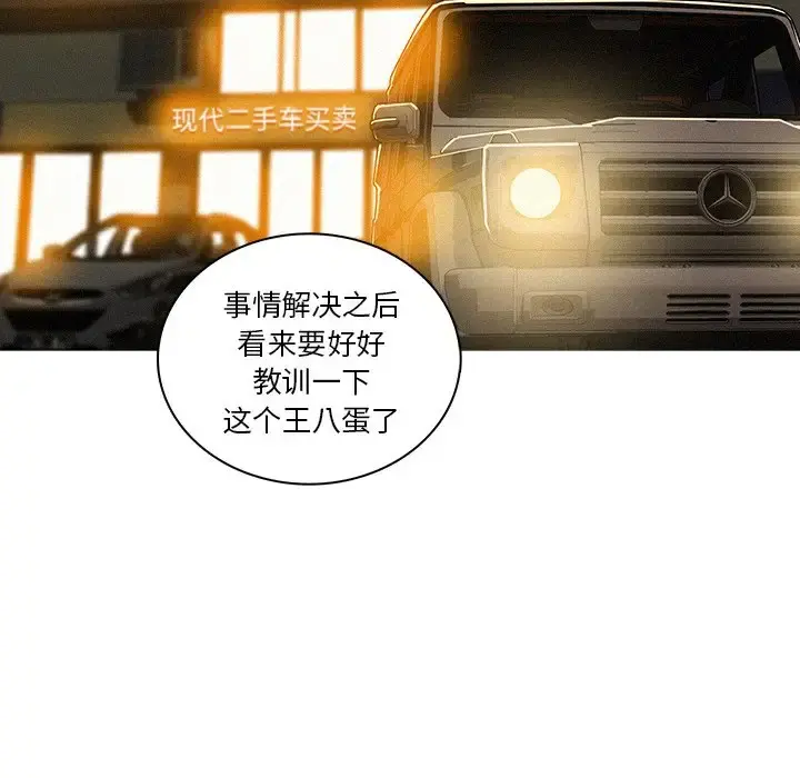 迷失天堂 第48话 第24页