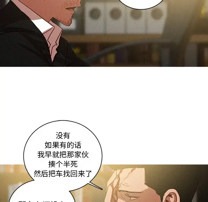 迷失天堂 第48话 第17页