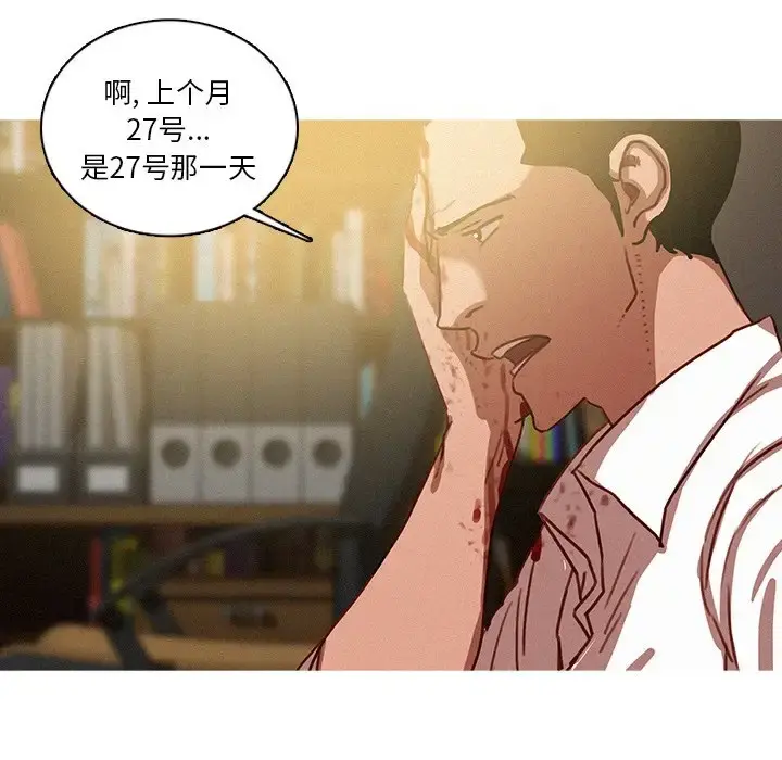 迷失天堂 第48话 第13页
