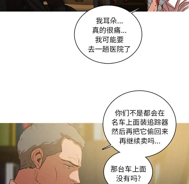 迷失天堂 第48话 第16页
