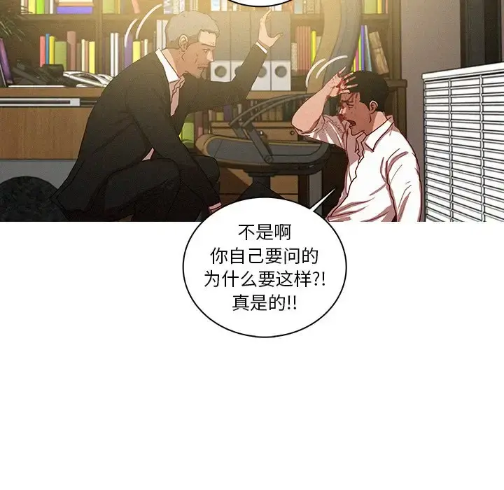 迷失天堂 第48话 第19页