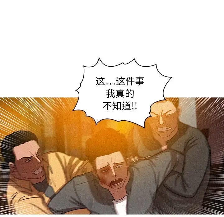 迷失天堂 第12章 第8页